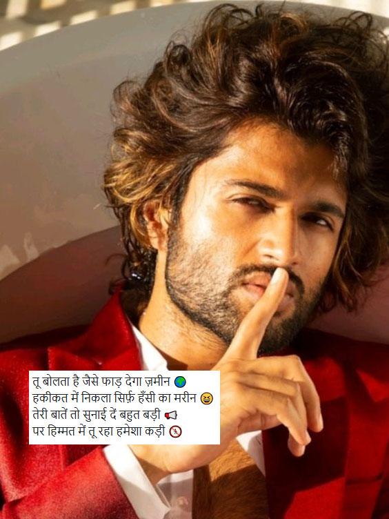 बातें बड़ी, हिम्मत छोटी!
